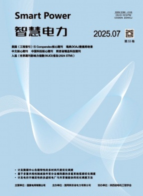 智慧电力杂志